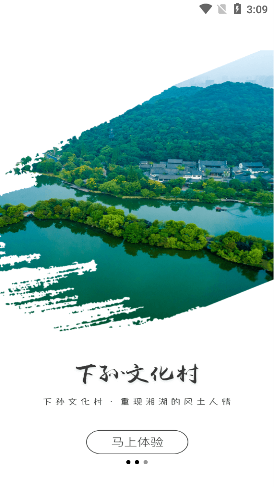 爱游湘湖永久免费版下载-爱游湘湖下载app安装
