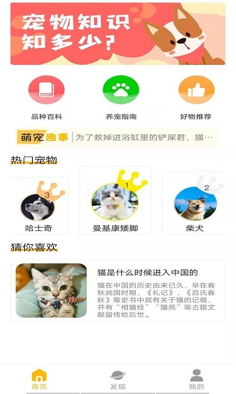 宠物知识全书最新版手机app下载-宠物知识全书无广告版下载