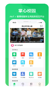 掌心校园教师版app最新版下载-掌心校园教师版手机清爽版下载