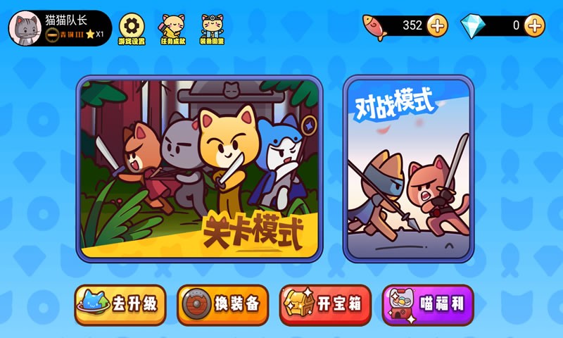 猫猫小队安卓版下载-猫猫小队手游下载