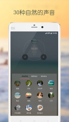静心白噪声app最新版下载-静心白噪声手机清爽版下载