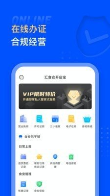 汇食安开店宝最新版手机app下载-汇食安开店宝无广告版下载