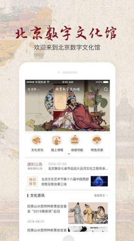 北京数字文化馆安卓版手机软件下载-北京数字文化馆无广告版app下载