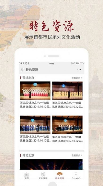北京数字文化馆安卓版手机软件下载-北京数字文化馆无广告版app下载