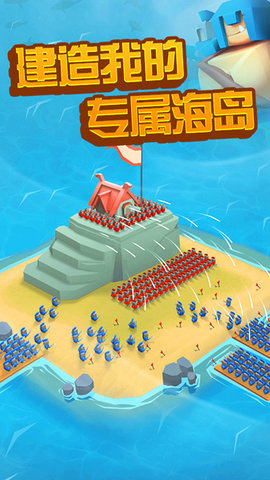 海岛争夺战3D最新免费版下载-海岛争夺战3D游戏下载