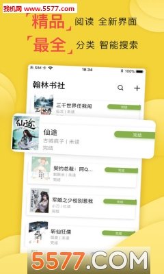翰林书社最新版手机app下载-翰林书社无广告版下载