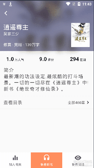 听书大全(听书神器)app最新版下载-听书大全(听书神器)手机清爽版下载