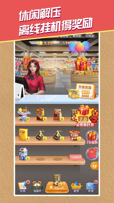 开心超市最新版手游下载-开心超市免费中文下载