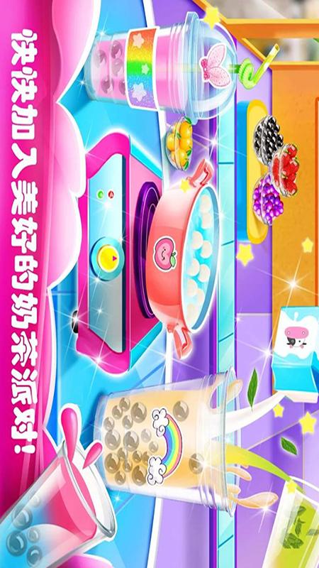 快乐奶茶模拟器最新版手游下载-快乐奶茶模拟器免费中文下载