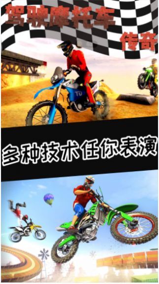 驾驶摩托车传奇游戏下载安装-驾驶摩托车传奇最新免费版下载