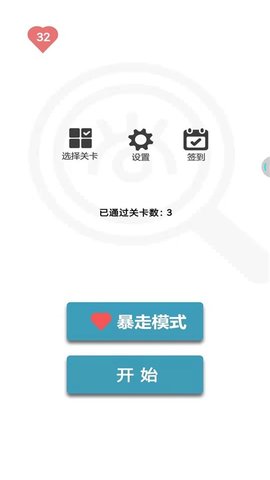 找不同1500关最新版手游下载-找不同1500关免费中文下载