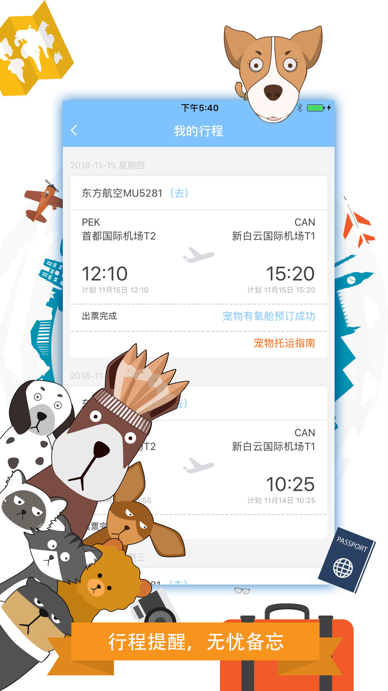 携宠旅行软件安卓免费版下载-携宠旅行安卓高级版下载