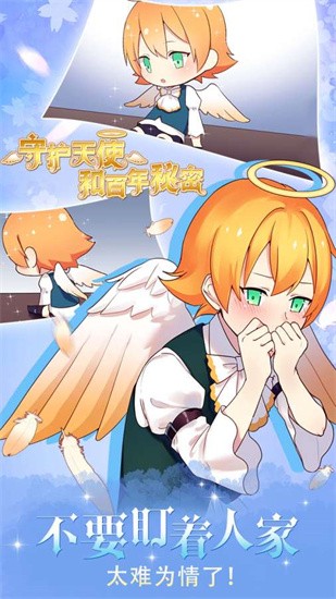守护天使和百年秘密免费中文下载-守护天使和百年秘密手游免费下载
