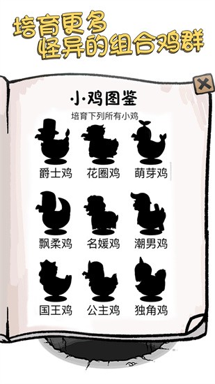 小鸡真奇怪最新版手游下载-小鸡真奇怪免费中文下载