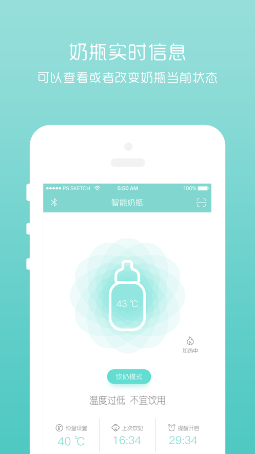 智能奶瓶最新版手机app下载-智能奶瓶无广告版下载