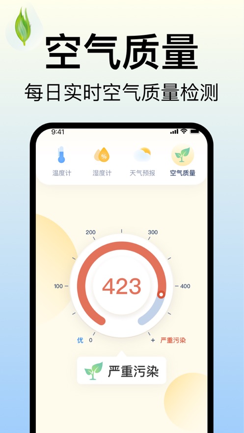 柚子温度计永久免费版下载-柚子温度计下载app安装