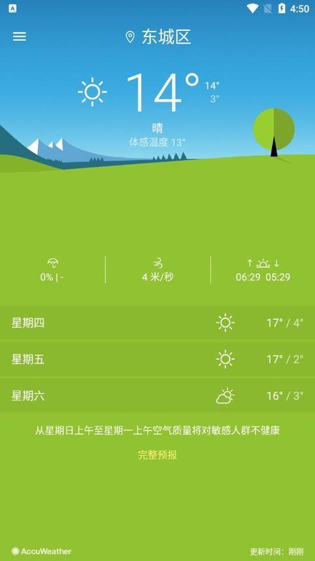 weather官网版app下载-weather免费版下载安装