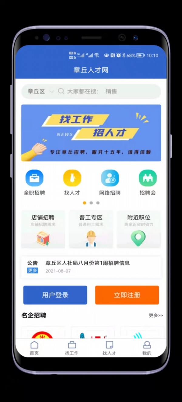 章丘人才网最新版手机app下载-章丘人才网无广告版下载