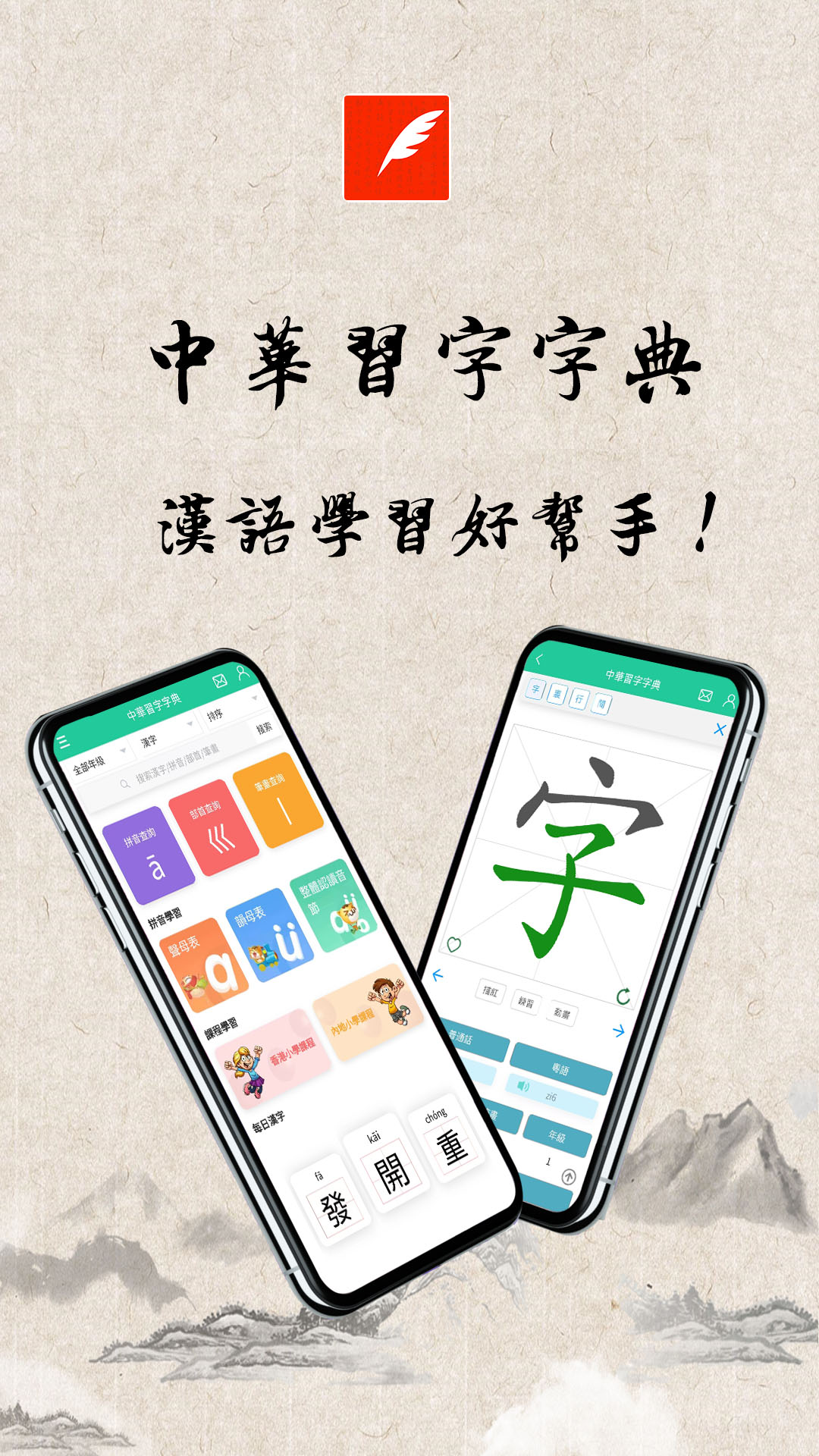 中华习字字典软件安卓免费版下载-中华习字字典安卓高级版下载