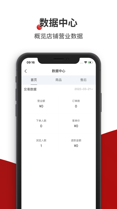 国贸荟商户版app最新版下载-国贸荟商户版手机清爽版下载