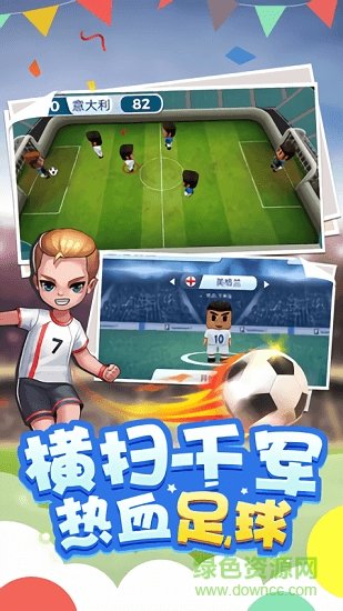迷你足球世界联赛最新版手游下载-迷你足球世界联赛免费中文下载