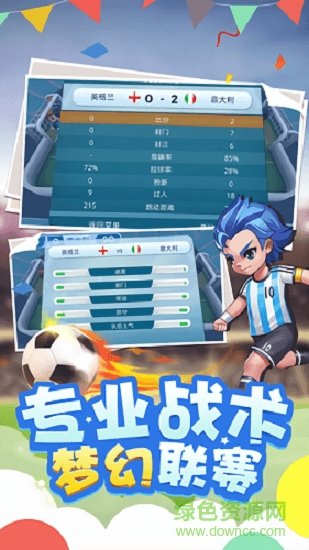 迷你足球世界联赛最新版手游下载-迷你足球世界联赛免费中文下载