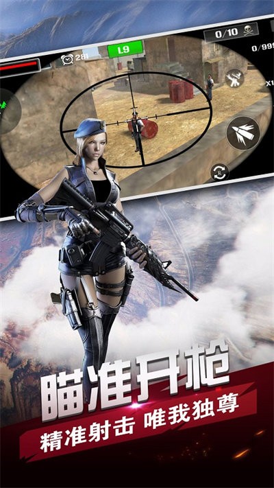 精英狙击战场免费中文下载-精英狙击战场手游免费下载