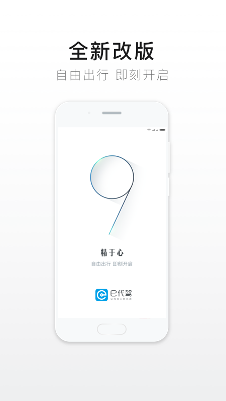 e代驾app最新版下载-e代驾手机清爽版下载