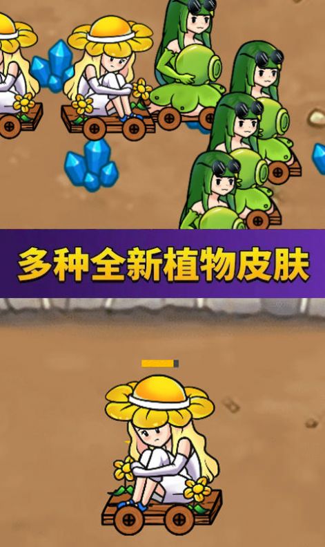 萌娘植物战怪兽免费中文下载-萌娘植物战怪兽手游免费下载