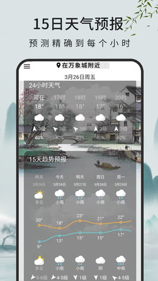 查天气预报安卓版手机软件下载-查天气预报无广告版app下载