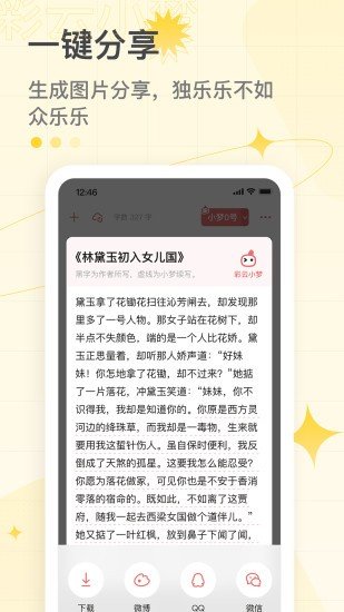彩云小梦官方版下载2022最新版-彩云小梦官方版无广告手机版下载