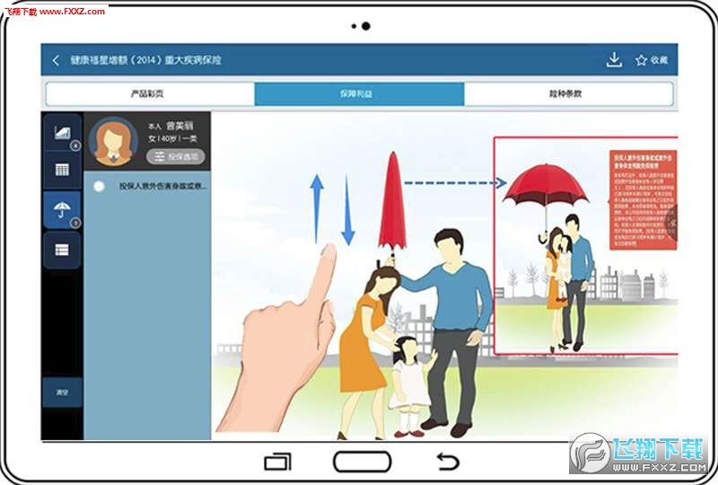 保险展业家安卓版最新版手机app下载-保险展业家安卓版无广告版下载