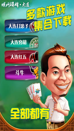 大连娱网棋牌3.0安卓版下载-大连娱网棋牌3.0手游下载
