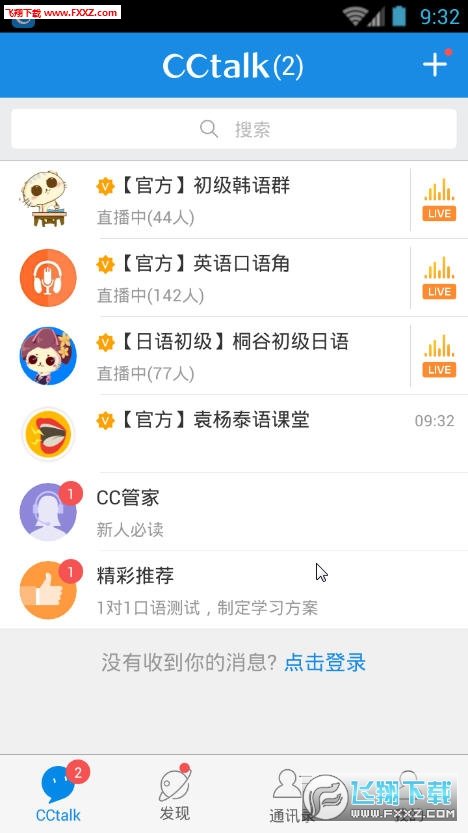 沪江cctalk最新版手机app下载-沪江cctalk无广告版下载