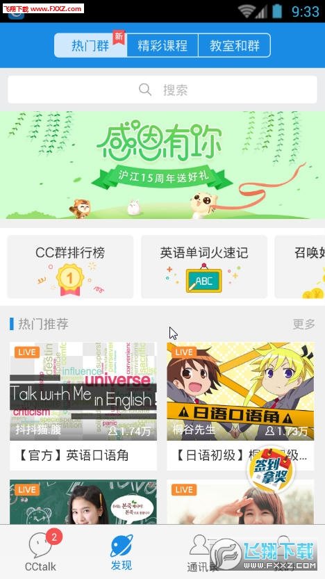 沪江cctalk最新版手机app下载-沪江cctalk无广告版下载