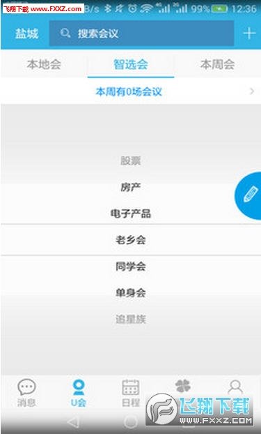u会app最新版下载-u会手机清爽版下载