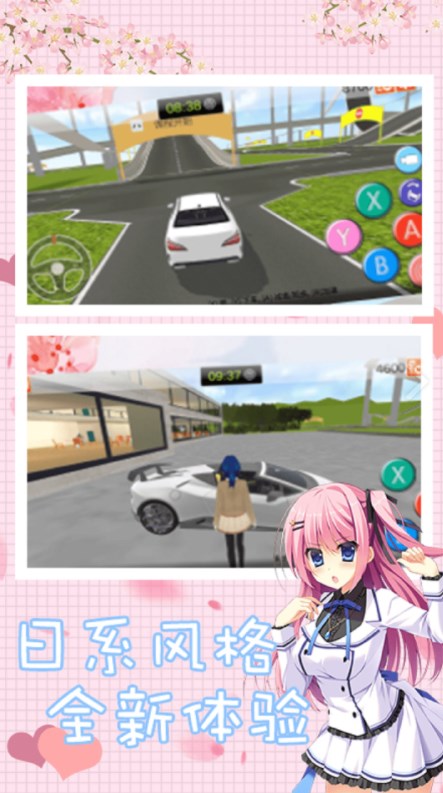 樱花校园模拟驾驶安卓版下载-樱花校园模拟驾驶手游下载
