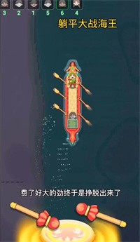 躺平大战海王龙舟模式游戏手机版下载-躺平大战海王龙舟模式最新版下载