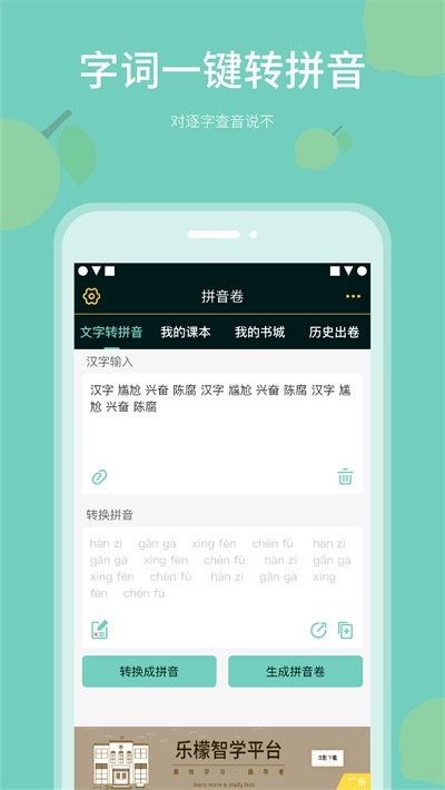 拼音卷官网版app下载-拼音卷免费版下载安装