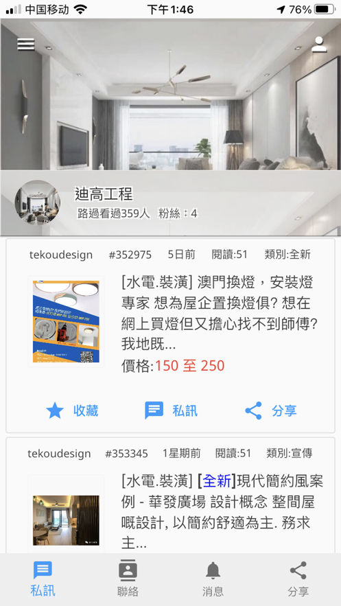 迪高工程app最新版下载-迪高工程手机清爽版下载