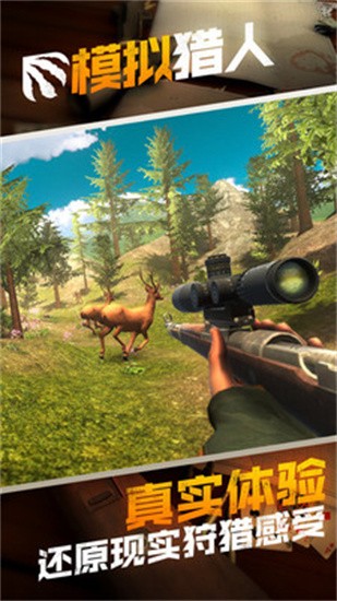模拟猎人游戏手机版下载-模拟猎人最新版下载