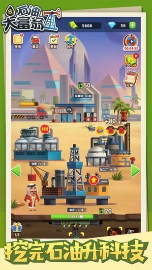 石油大富豪游戏手机版下载-石油大富豪最新版下载