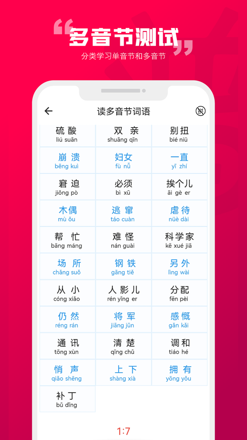 石榴普通话下载app安装-石榴普通话最新版下载