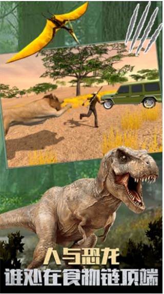 恐龙大陆探索生存游戏下载安装-恐龙大陆探索生存最新免费版下载