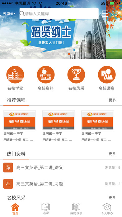 灵虎优学汇app最新版下载-灵虎优学汇手机清爽版下载