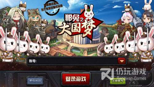 那兔之大国梦免费中文下载-那兔之大国梦手游免费下载