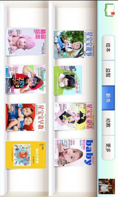 星宝宝童书安卓版手机软件下载-星宝宝童书无广告版app下载