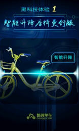 酷骑单车黄金版安卓版手机软件下载-酷骑单车黄金版无广告版app下载