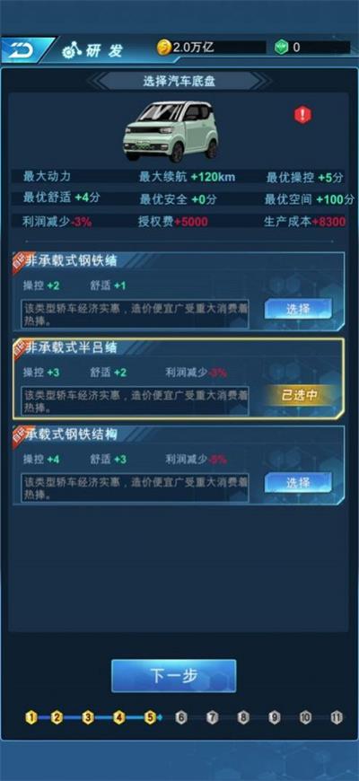 新能源汽车帝国最新版手游下载-新能源汽车帝国免费中文下载
