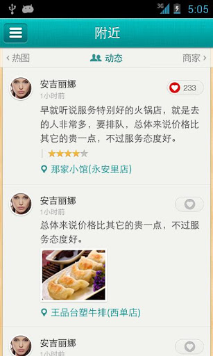QQ美食安卓版手机软件下载-QQ美食无广告版app下载